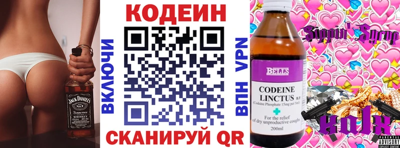Codein напиток Lean (лин)  Кукмор 